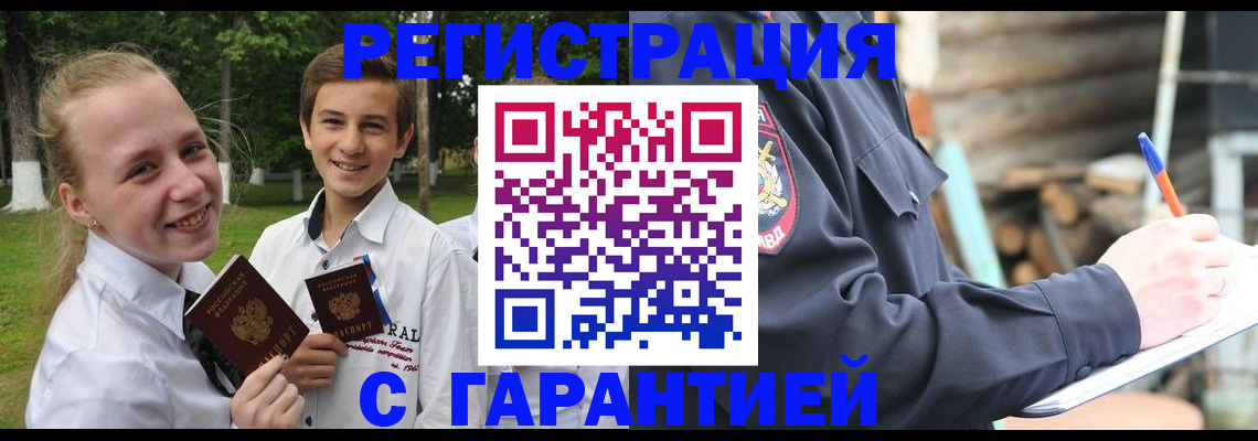 прописка регистрация в Магнитогорске